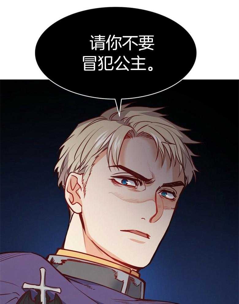 《堕落》漫画最新章节第44话_解围免费下拉式在线观看章节第【25】张图片