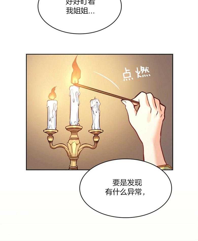 《堕落》漫画最新章节第50话_姐姐会出事免费下拉式在线观看章节第【3】张图片