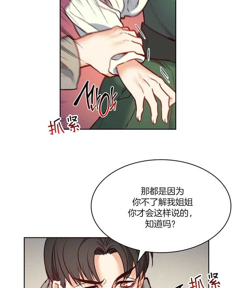 《堕落》漫画最新章节第50话_姐姐会出事免费下拉式在线观看章节第【23】张图片