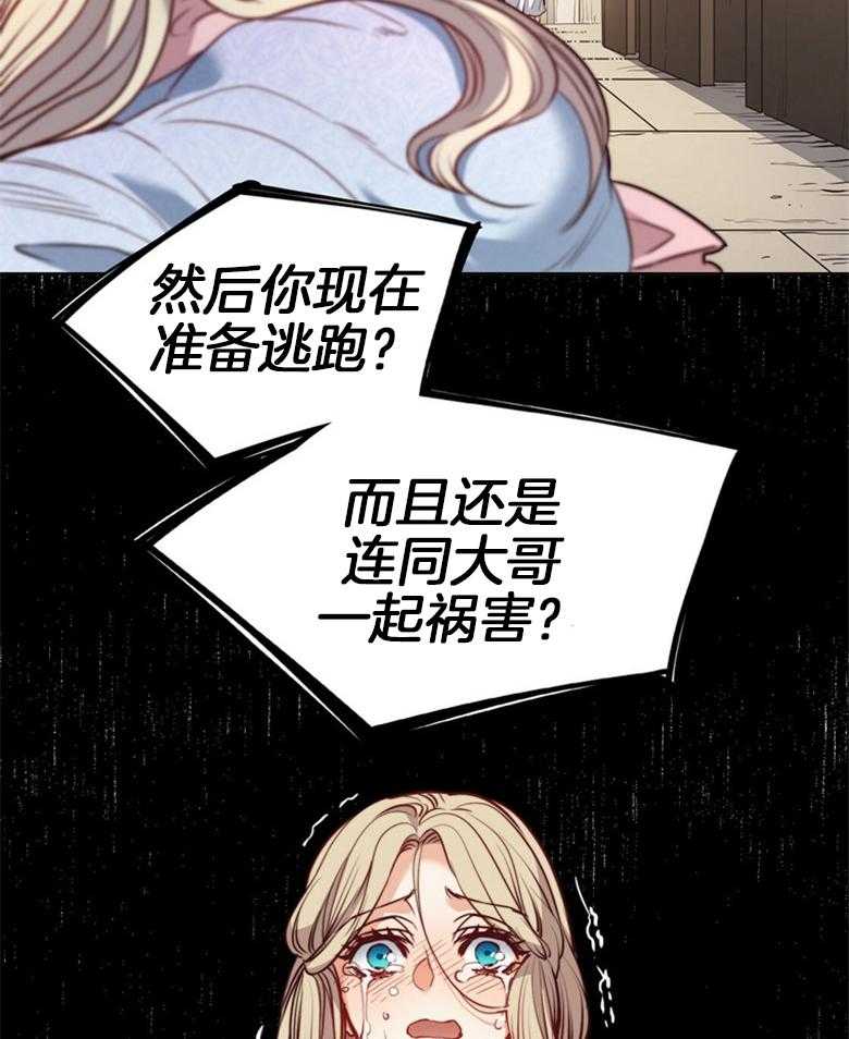 《堕落》漫画最新章节第56话_这不是爱情免费下拉式在线观看章节第【21】张图片