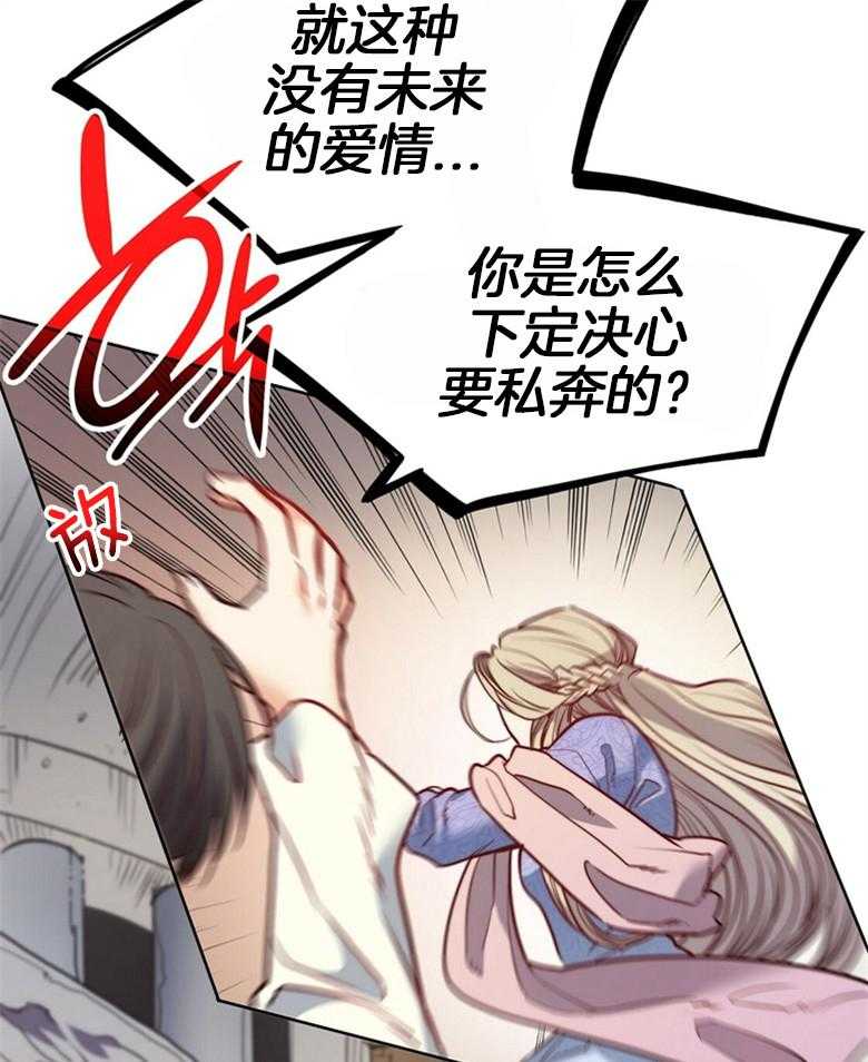 《堕落》漫画最新章节第56话_这不是爱情免费下拉式在线观看章节第【27】张图片