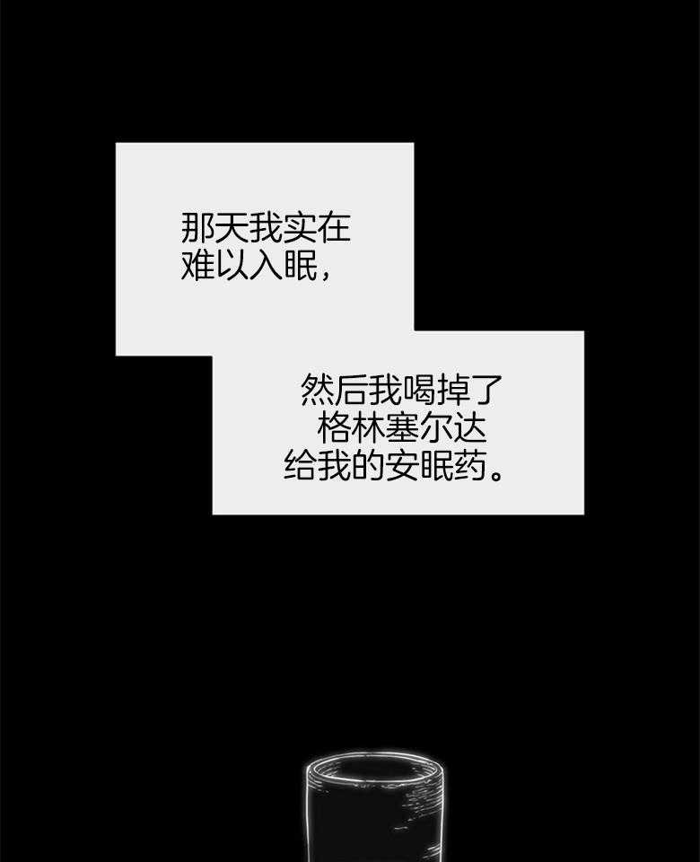 《堕落》漫画最新章节第59话_我们私奔吧免费下拉式在线观看章节第【23】张图片