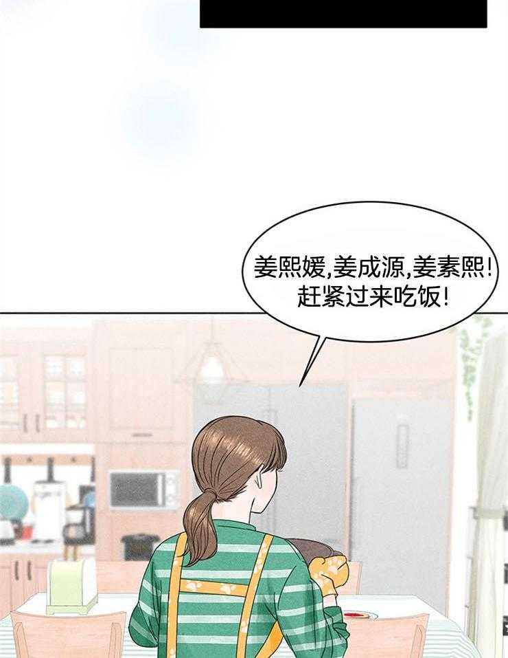 《奶凶霸总钓妻手册》漫画最新章节第1话_闹哄哄的家免费下拉式在线观看章节第【16】张图片