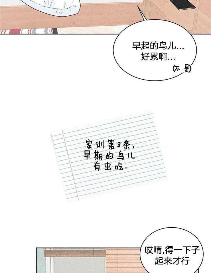 《奶凶霸总钓妻手册》漫画最新章节第1话_闹哄哄的家免费下拉式在线观看章节第【34】张图片