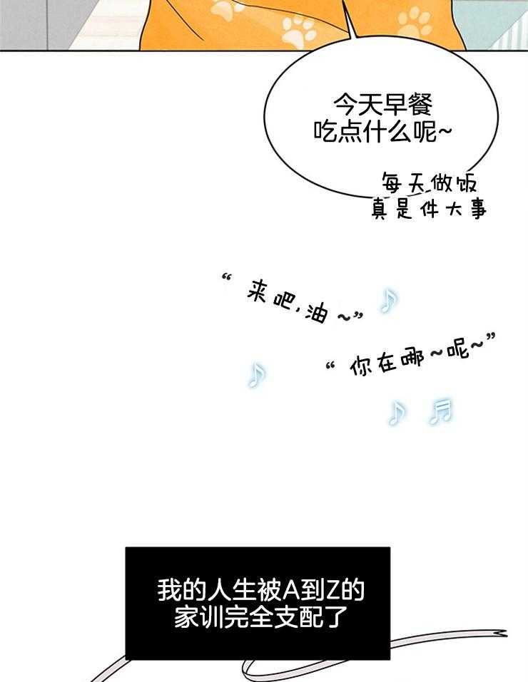 《奶凶霸总钓妻手册》漫画最新章节第1话_闹哄哄的家免费下拉式在线观看章节第【24】张图片