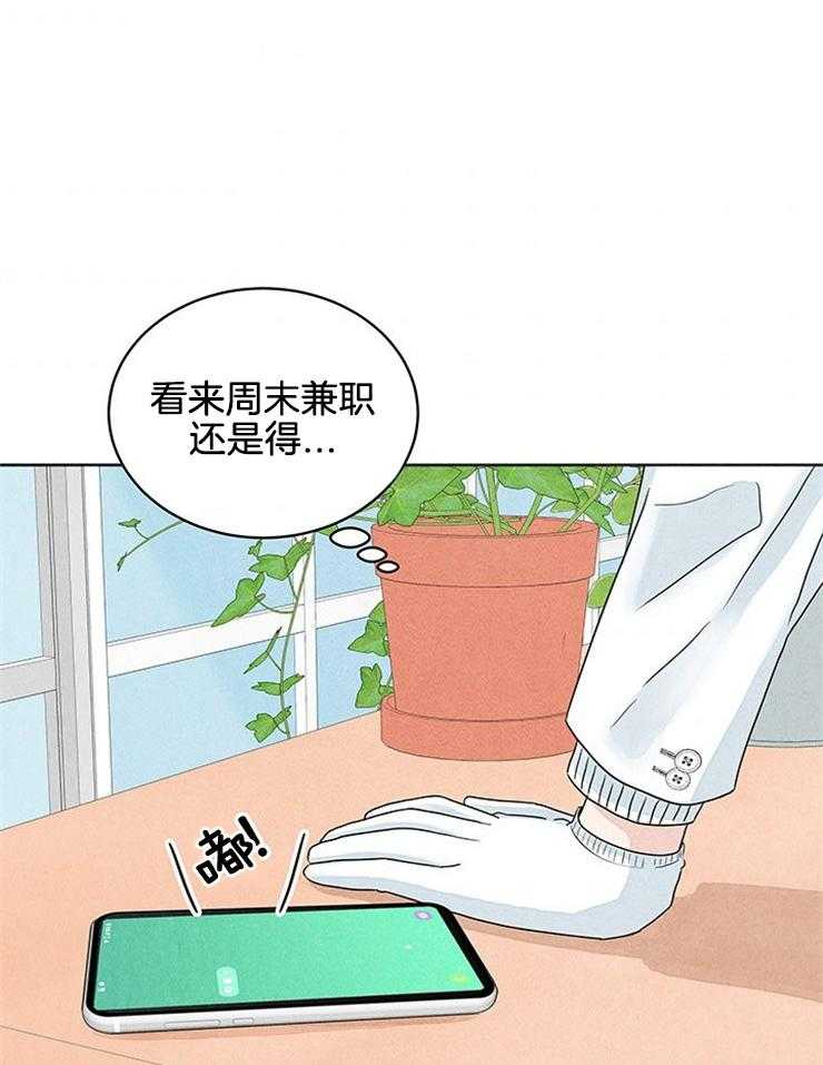 《奶凶霸总钓妻手册》漫画最新章节第6话_妹妹的反常免费下拉式在线观看章节第【37】张图片