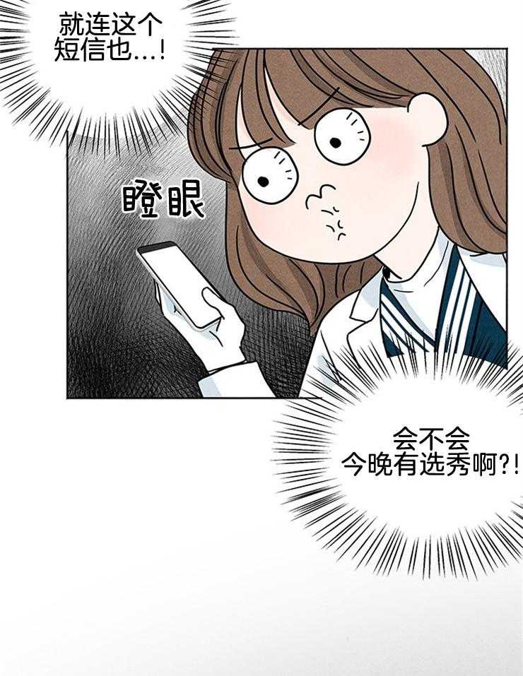 《奶凶霸总钓妻手册》漫画最新章节第6话_妹妹的反常免费下拉式在线观看章节第【22】张图片