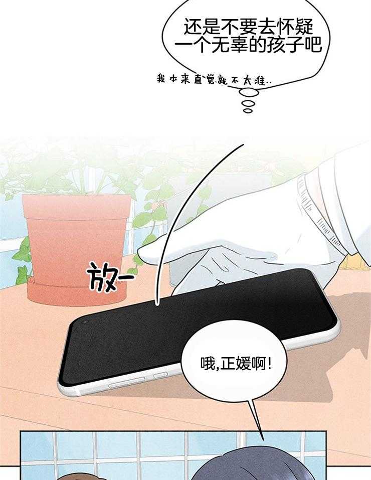 《奶凶霸总钓妻手册》漫画最新章节第6话_妹妹的反常免费下拉式在线观看章节第【20】张图片