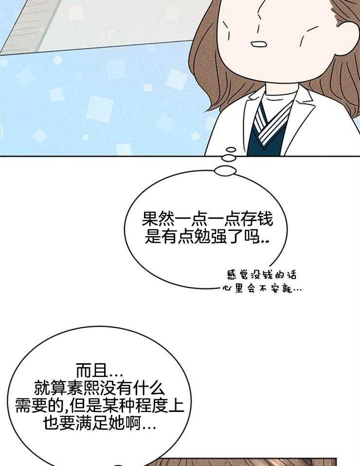 《奶凶霸总钓妻手册》漫画最新章节第6话_妹妹的反常免费下拉式在线观看章节第【39】张图片