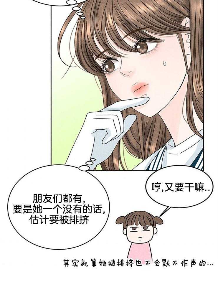 《奶凶霸总钓妻手册》漫画最新章节第6话_妹妹的反常免费下拉式在线观看章节第【38】张图片