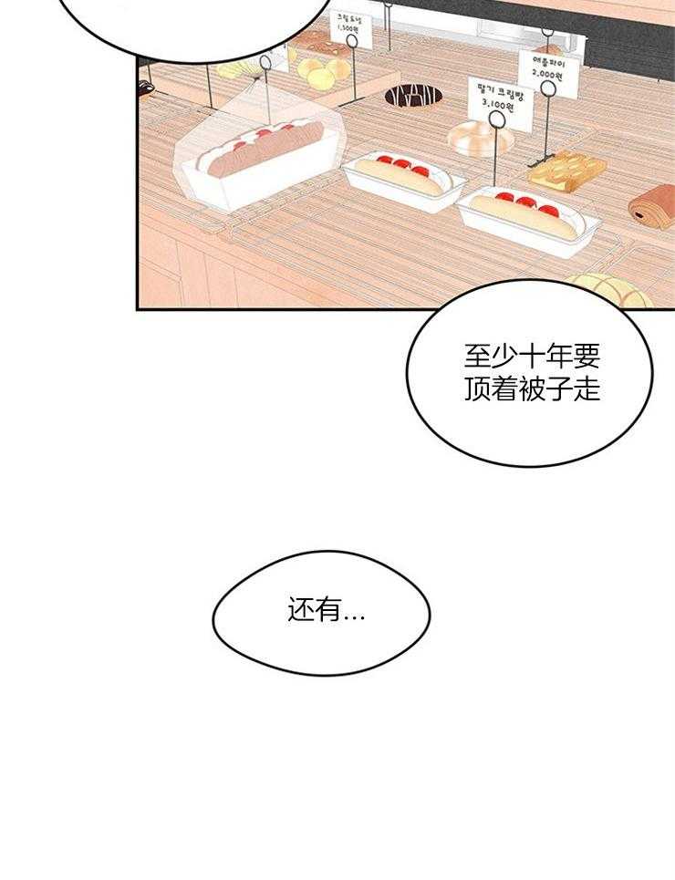 《奶凶霸总钓妻手册》漫画最新章节第13话_跟丢了免费下拉式在线观看章节第【7】张图片