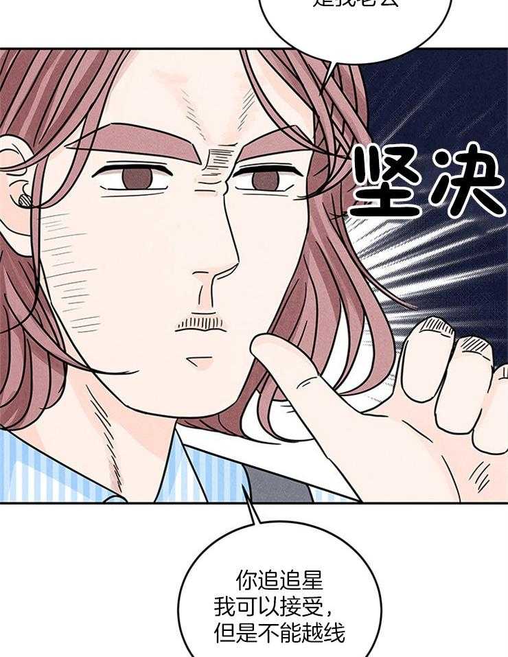 《奶凶霸总钓妻手册》漫画最新章节第16话_追星族的日常免费下拉式在线观看章节第【23】张图片