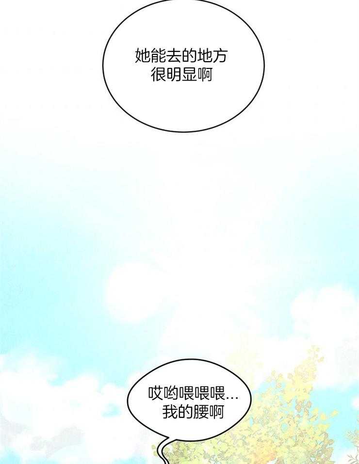 《奶凶霸总钓妻手册》漫画最新章节第17话_终于逮到了免费下拉式在线观看章节第【22】张图片