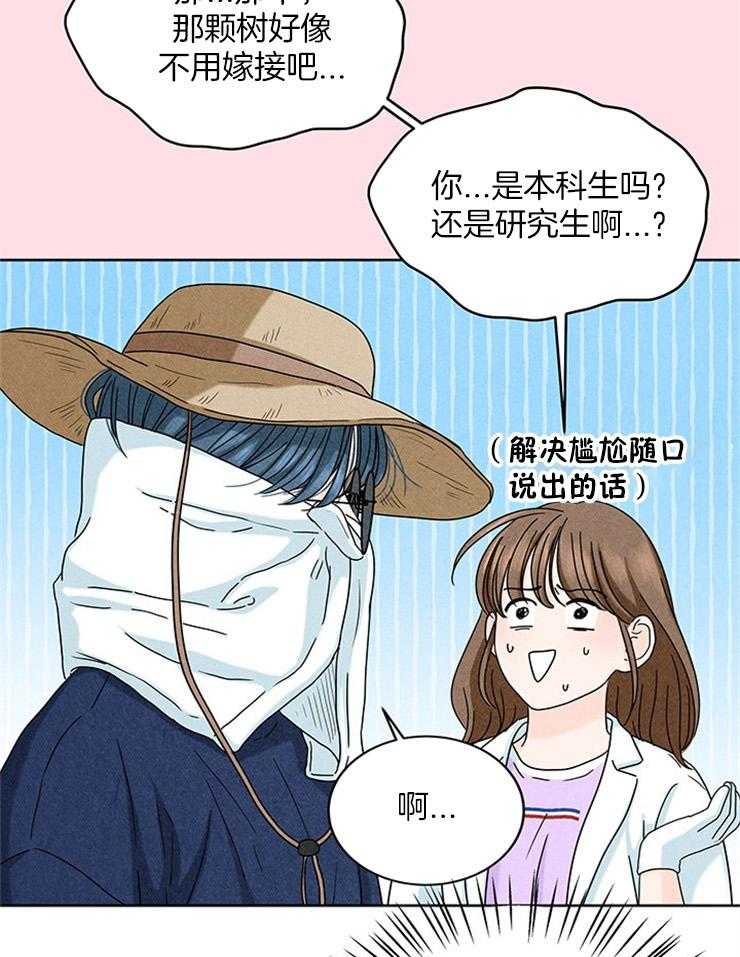 《奶凶霸总钓妻手册》漫画最新章节第19话_初相识免费下拉式在线观看章节第【23】张图片