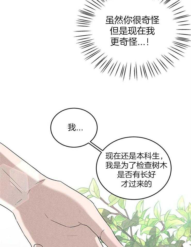 《奶凶霸总钓妻手册》漫画最新章节第19话_初相识免费下拉式在线观看章节第【22】张图片