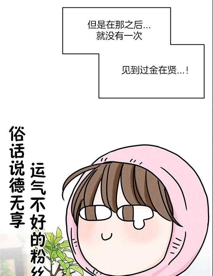 《奶凶霸总钓妻手册》漫画最新章节第20话_原来是偶像免费下拉式在线观看章节第【16】张图片