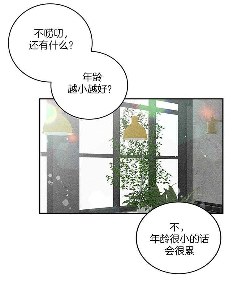 《奶凶霸总钓妻手册》漫画最新章节第22话_你的对象我来选免费下拉式在线观看章节第【7】张图片