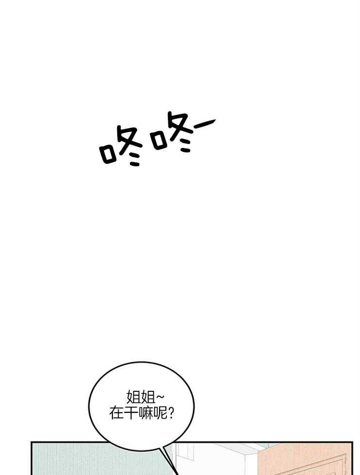 《奶凶霸总钓妻手册》漫画最新章节第29话_妹妹要结婚？？免费下拉式在线观看章节第【28】张图片