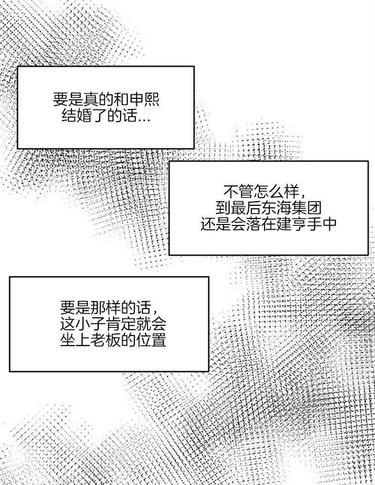 《奶凶霸总钓妻手册》漫画最新章节第29话_妹妹要结婚？？免费下拉式在线观看章节第【39】张图片