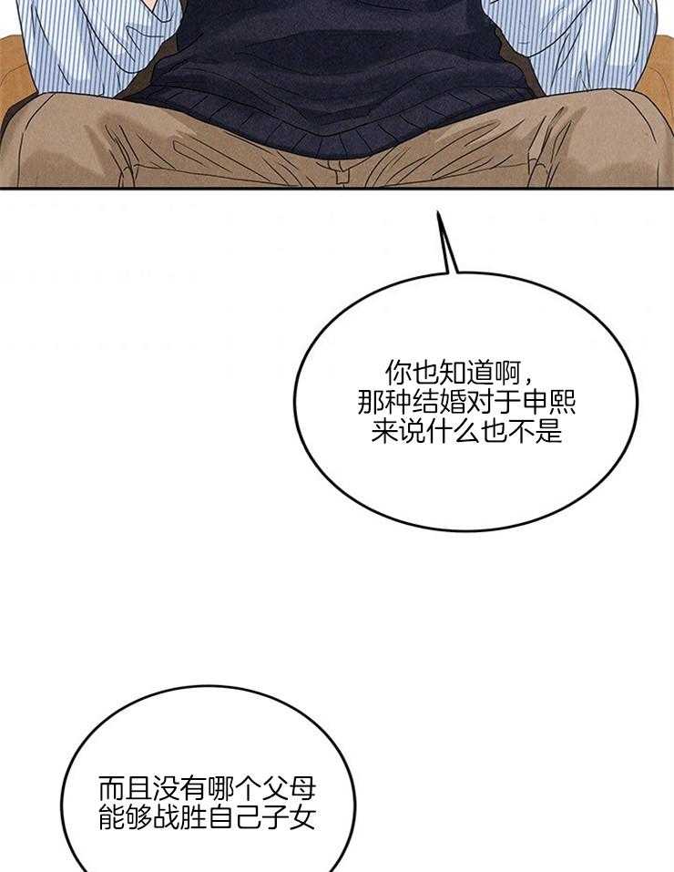 《奶凶霸总钓妻手册》漫画最新章节第29话_妹妹要结婚？？免费下拉式在线观看章节第【47】张图片