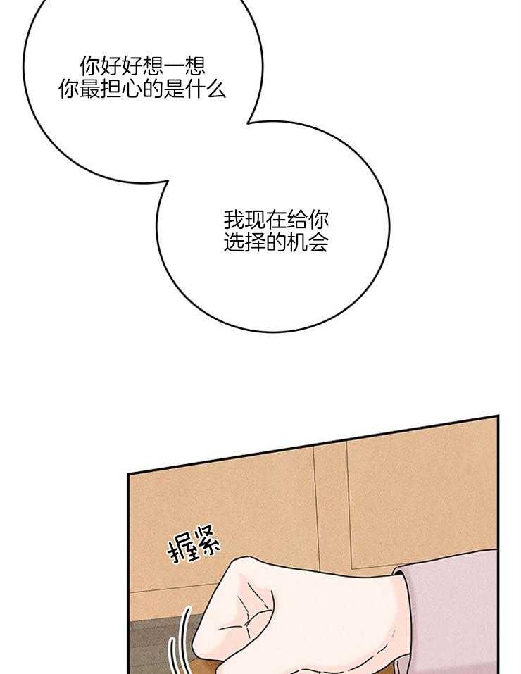 《奶凶霸总钓妻手册》漫画最新章节第29话_妹妹要结婚？？免费下拉式在线观看章节第【41】张图片