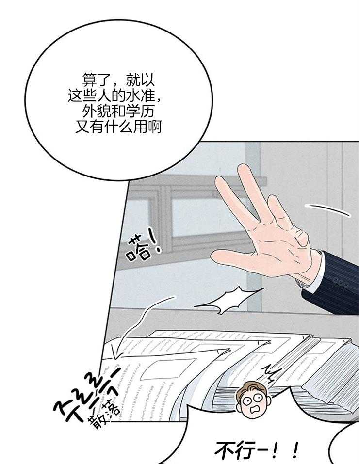 《奶凶霸总钓妻手册》漫画最新章节第30话_冤家路窄免费下拉式在线观看章节第【26】张图片