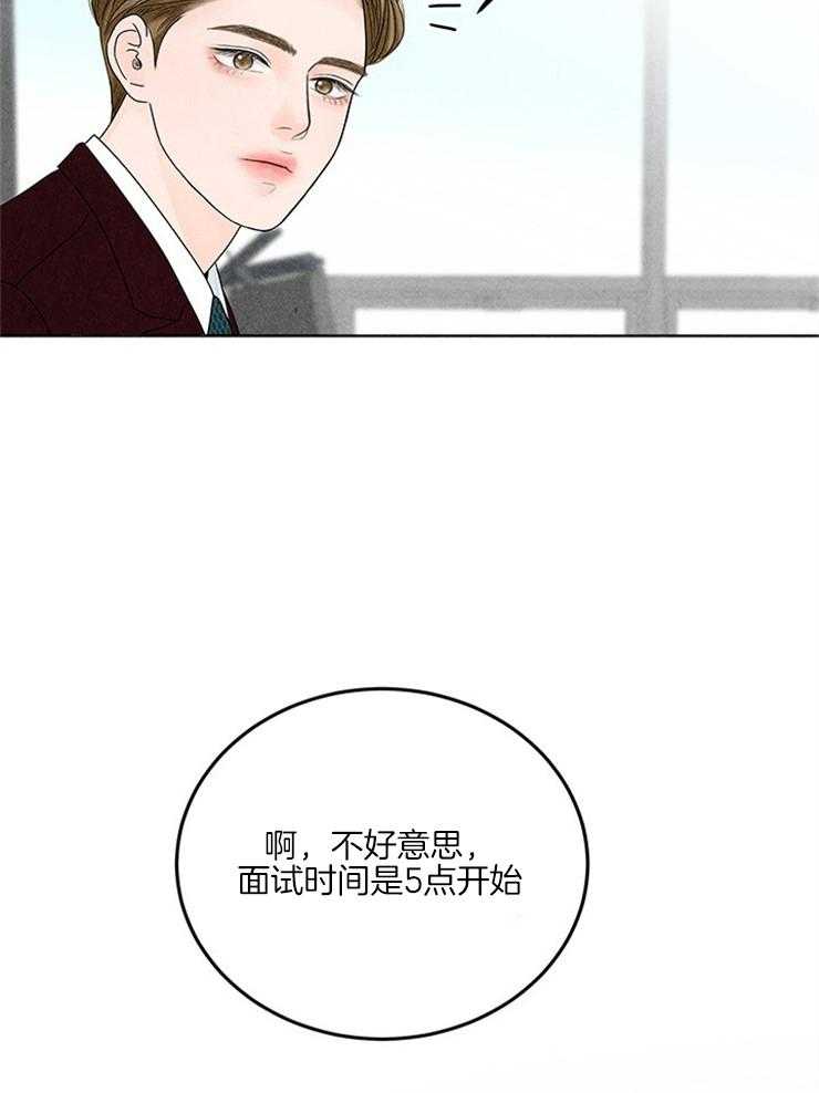 《奶凶霸总钓妻手册》漫画最新章节第30话_冤家路窄免费下拉式在线观看章节第【11】张图片