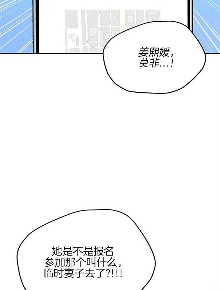 《奶凶霸总钓妻手册》漫画最新章节第30话_冤家路窄免费下拉式在线观看章节第【42】张图片