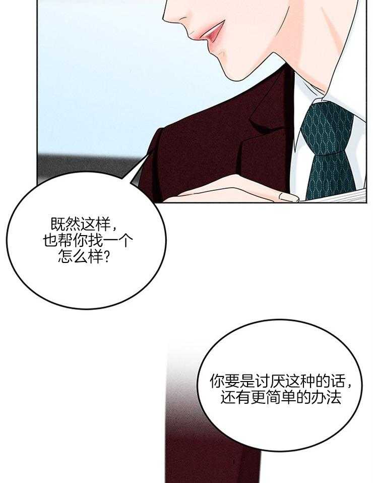 《奶凶霸总钓妻手册》漫画最新章节第30话_冤家路窄免费下拉式在线观看章节第【23】张图片