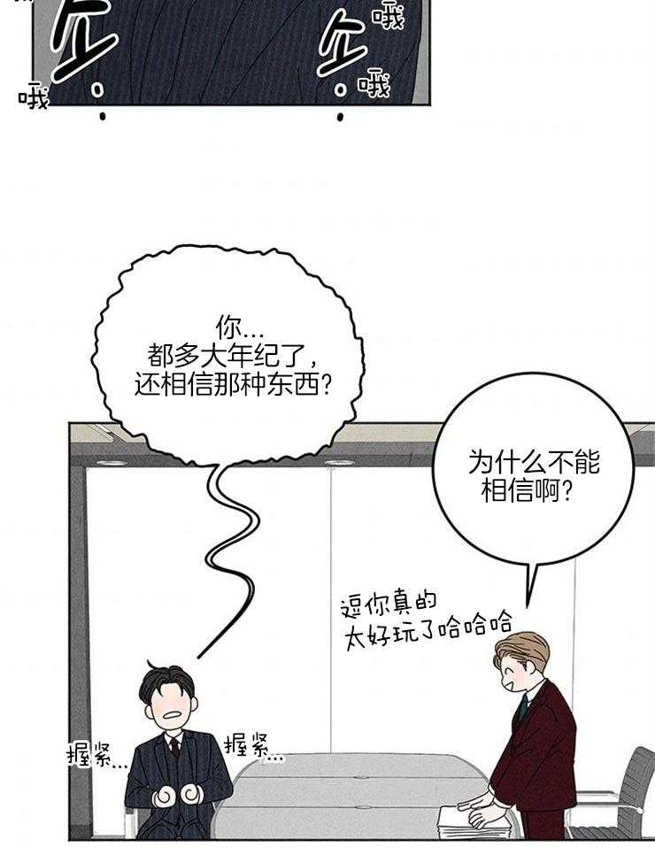 《奶凶霸总钓妻手册》漫画最新章节第30话_冤家路窄免费下拉式在线观看章节第【19】张图片