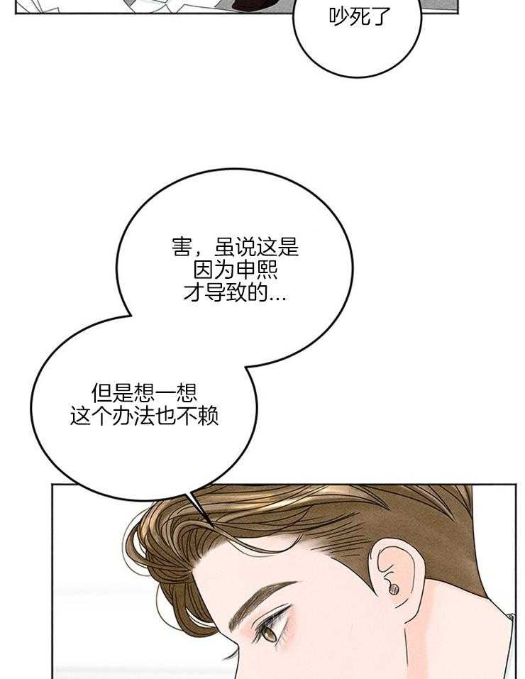 《奶凶霸总钓妻手册》漫画最新章节第30话_冤家路窄免费下拉式在线观看章节第【24】张图片