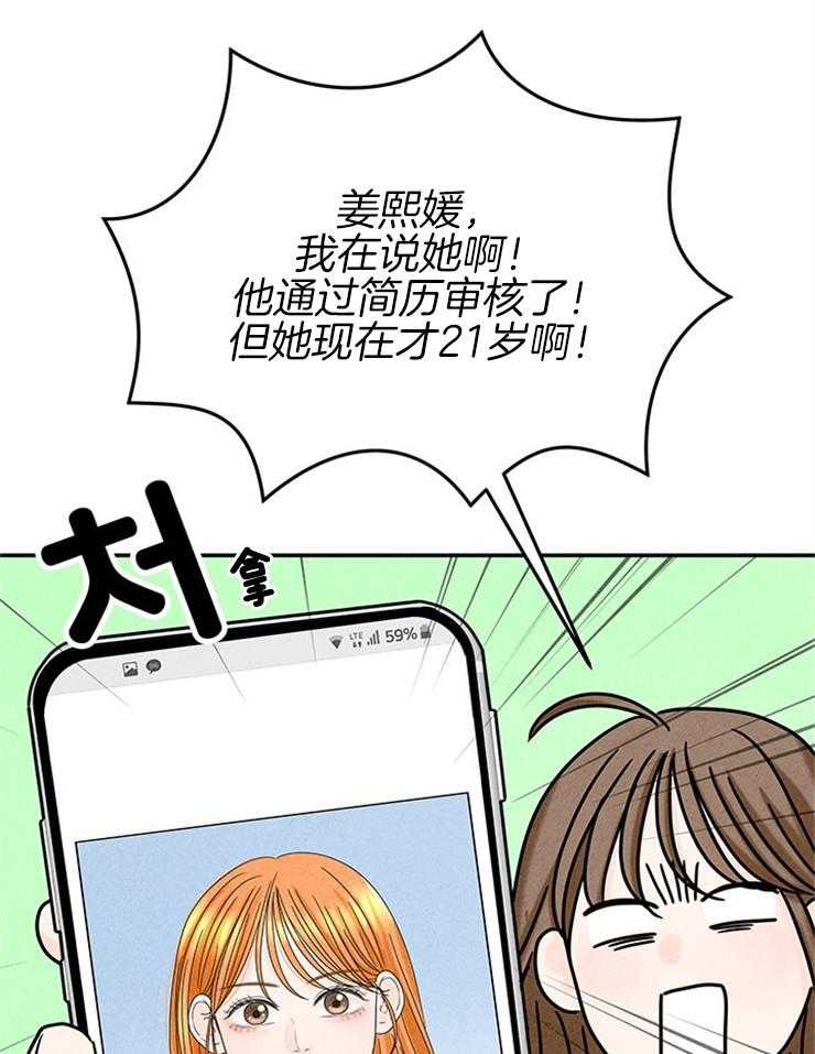 《奶凶霸总钓妻手册》漫画最新章节第31话_一把年纪吃嫩草免费下拉式在线观看章节第【23】张图片