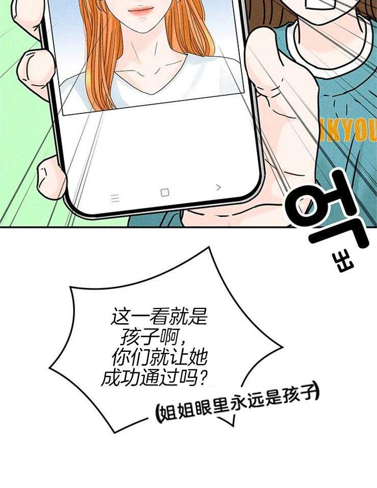 《奶凶霸总钓妻手册》漫画最新章节第31话_一把年纪吃嫩草免费下拉式在线观看章节第【22】张图片