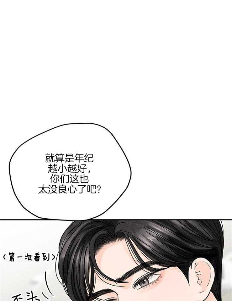 《奶凶霸总钓妻手册》漫画最新章节第31话_一把年纪吃嫩草免费下拉式在线观看章节第【21】张图片