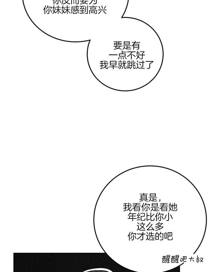 《奶凶霸总钓妻手册》漫画最新章节第31话_一把年纪吃嫩草免费下拉式在线观看章节第【4】张图片