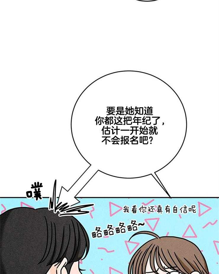 《奶凶霸总钓妻手册》漫画最新章节第31话_一把年纪吃嫩草免费下拉式在线观看章节第【2】张图片