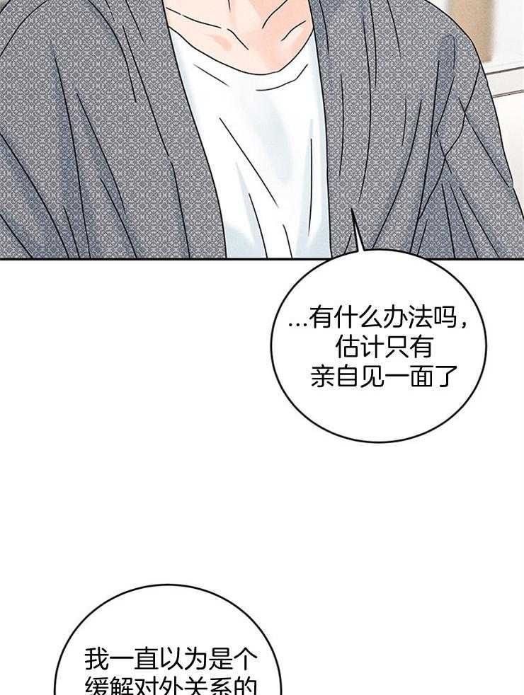 《奶凶霸总钓妻手册》漫画最新章节第38话_组员终于到了免费下拉式在线观看章节第【20】张图片