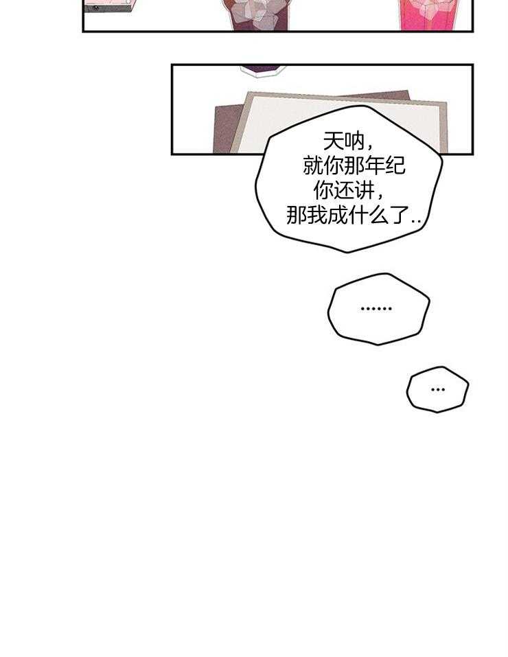 《奶凶霸总钓妻手册》漫画最新章节第39话_妹妹的电话免费下拉式在线观看章节第【27】张图片