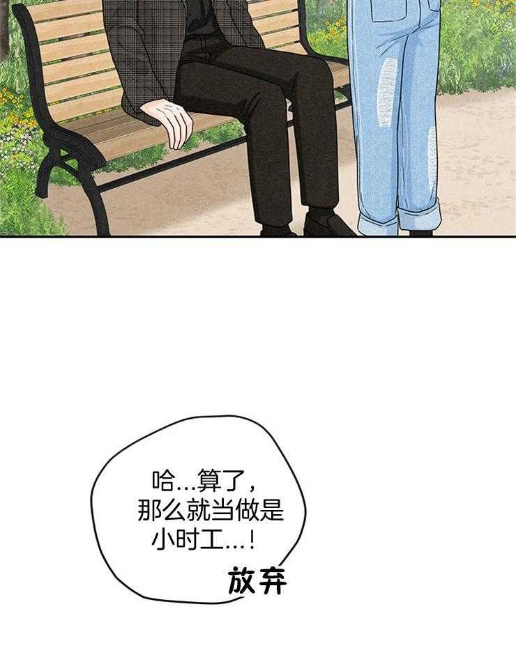 《奶凶霸总钓妻手册》漫画最新章节第45话_我是在拜托你免费下拉式在线观看章节第【12】张图片