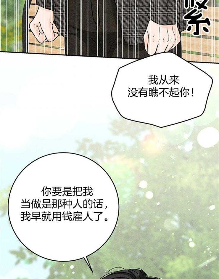 《奶凶霸总钓妻手册》漫画最新章节第45话_我是在拜托你免费下拉式在线观看章节第【4】张图片