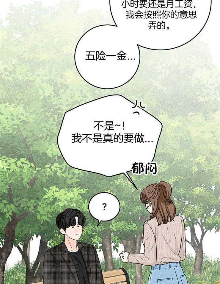 《奶凶霸总钓妻手册》漫画最新章节第45话_我是在拜托你免费下拉式在线观看章节第【13】张图片