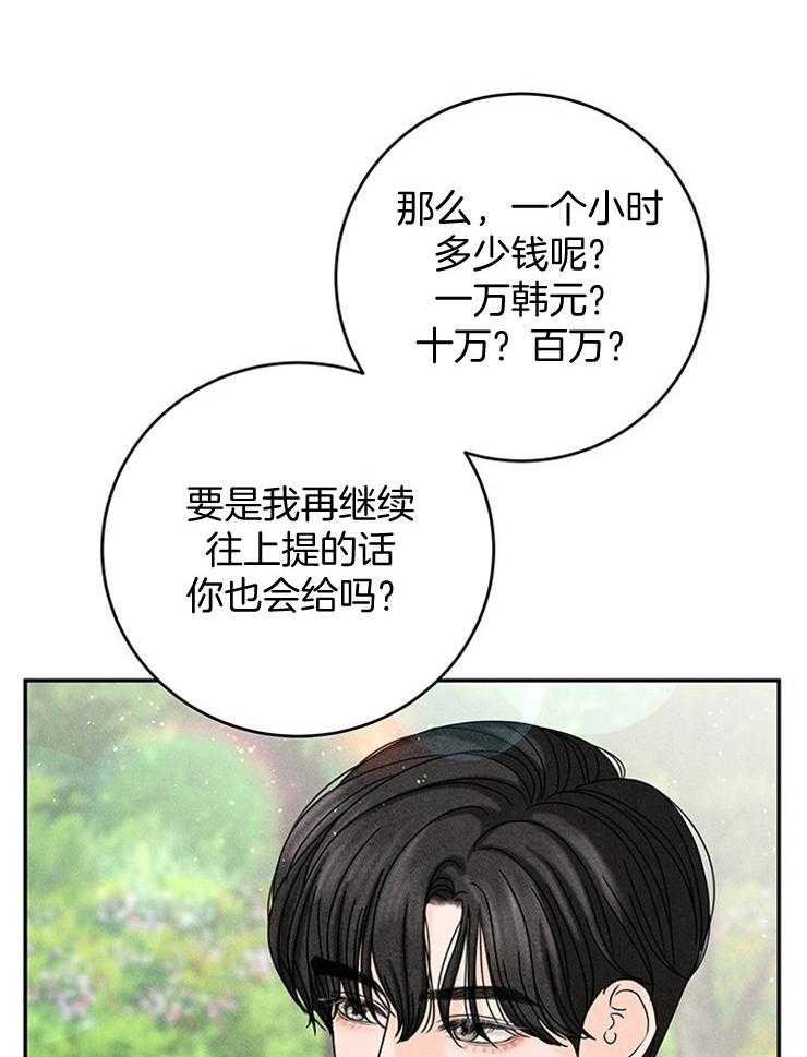 《奶凶霸总钓妻手册》漫画最新章节第45话_我是在拜托你免费下拉式在线观看章节第【11】张图片