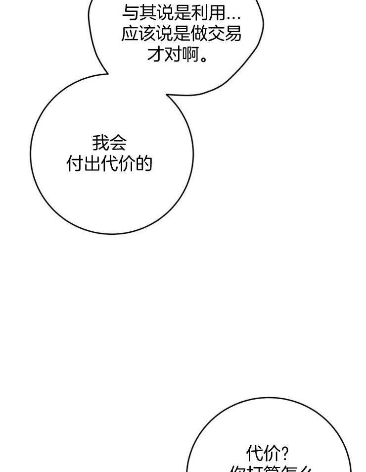 《奶凶霸总钓妻手册》漫画最新章节第45话_我是在拜托你免费下拉式在线观看章节第【19】张图片