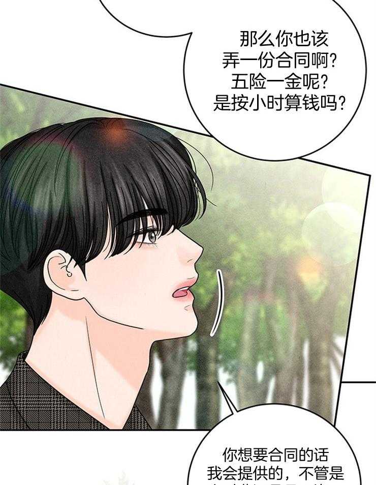 《奶凶霸总钓妻手册》漫画最新章节第45话_我是在拜托你免费下拉式在线观看章节第【14】张图片