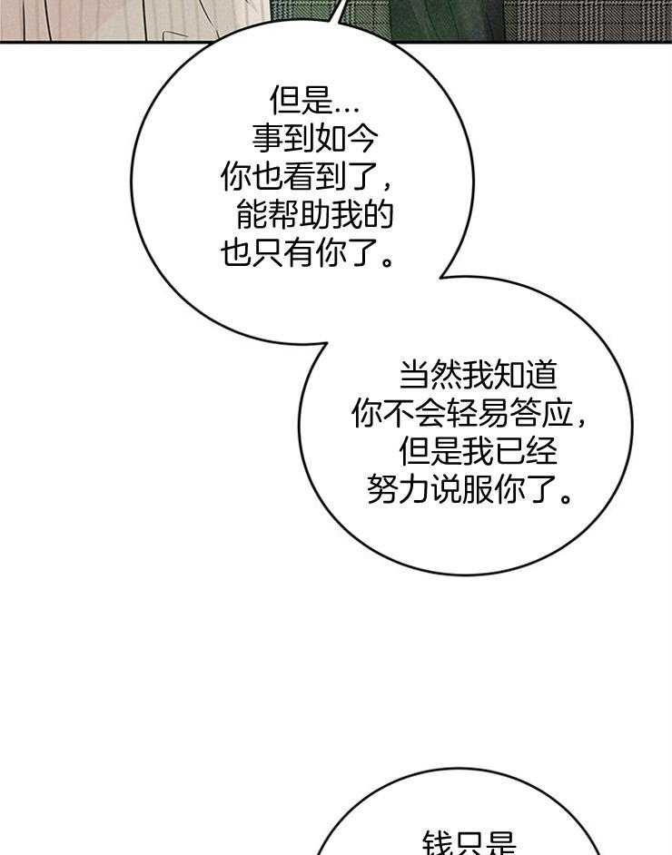 《奶凶霸总钓妻手册》漫画最新章节第45话_我是在拜托你免费下拉式在线观看章节第【2】张图片