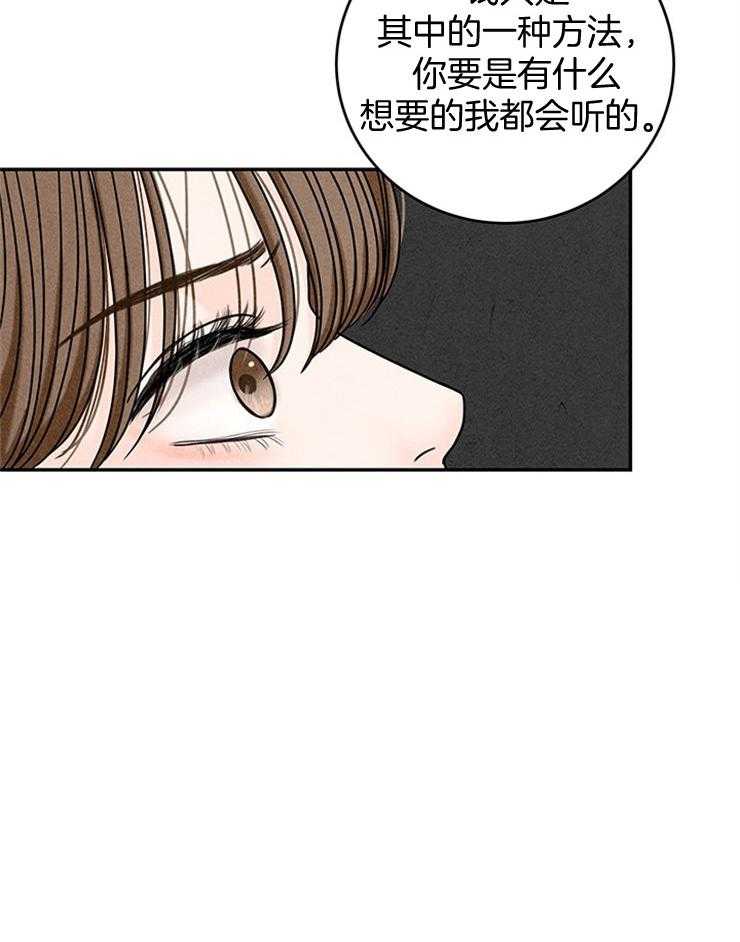 《奶凶霸总钓妻手册》漫画最新章节第45话_我是在拜托你免费下拉式在线观看章节第【1】张图片