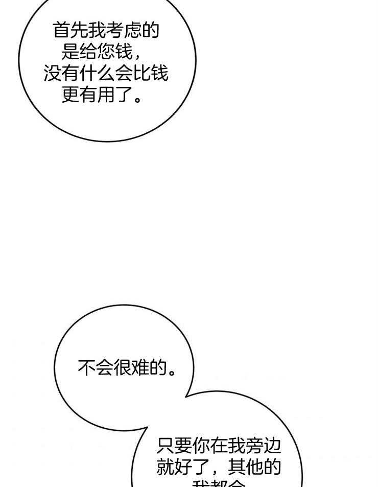 《奶凶霸总钓妻手册》漫画最新章节第45话_我是在拜托你免费下拉式在线观看章节第【17】张图片