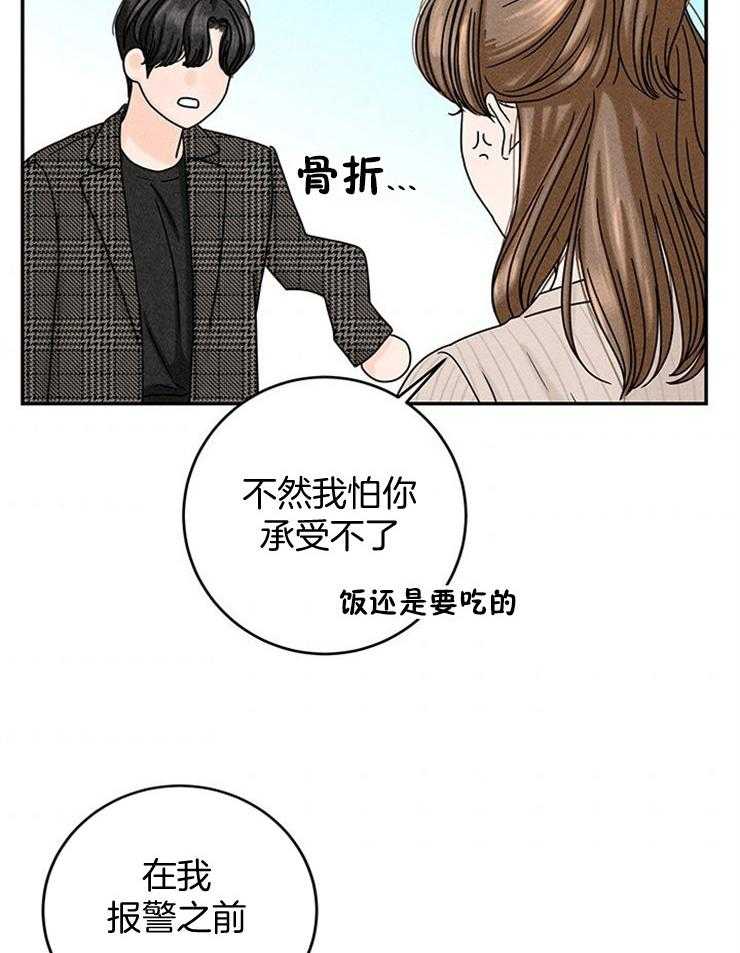 《奶凶霸总钓妻手册》漫画最新章节第45话_我是在拜托你免费下拉式在线观看章节第【25】张图片