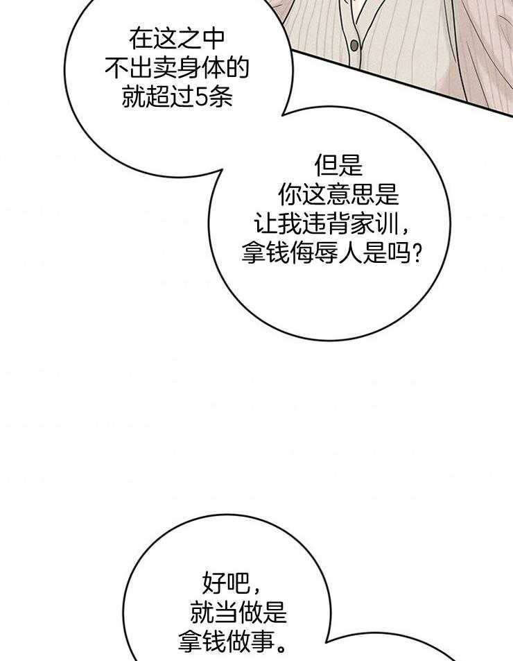 《奶凶霸总钓妻手册》漫画最新章节第45话_我是在拜托你免费下拉式在线观看章节第【15】张图片