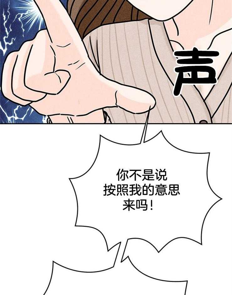 《奶凶霸总钓妻手册》漫画最新章节第45话_我是在拜托你免费下拉式在线观看章节第【8】张图片